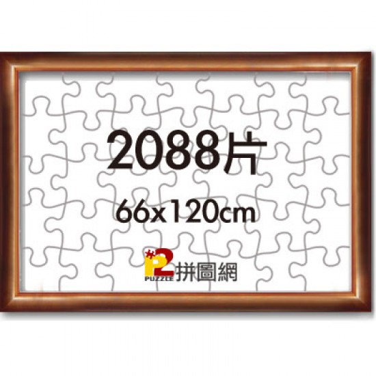 WD0312-15 咖啡色2088片漸層木框