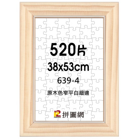 520-639-4 原木 520/L300片平面細白線木框